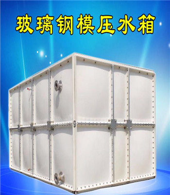 玻璃鋼水箱
